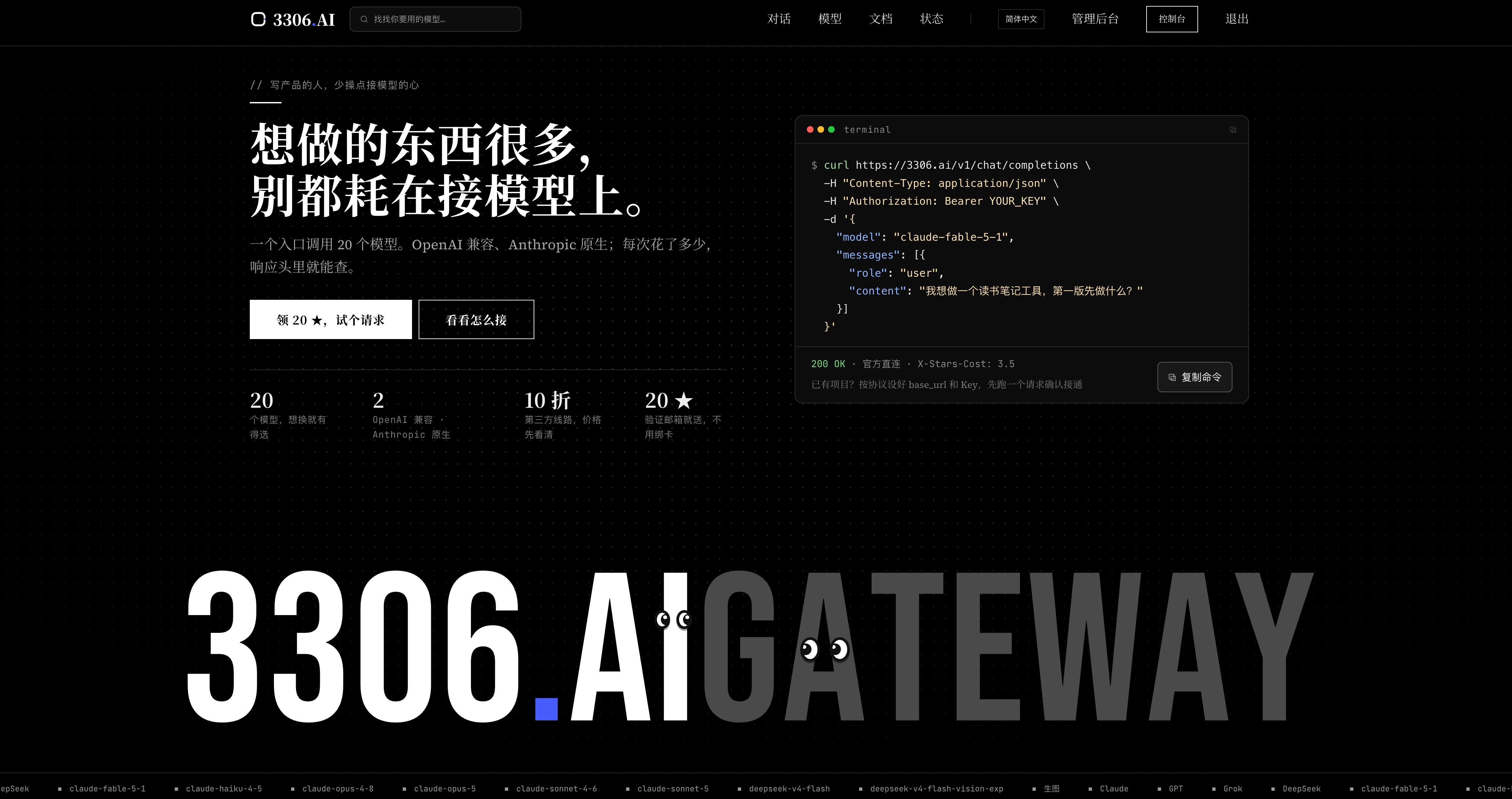 3306.ai 官网，展示多模型 API 接入平台